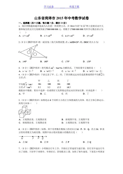 菏泽市中考试题