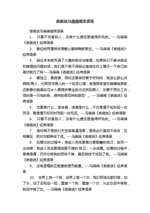 奇葩说马薇薇搞笑语录