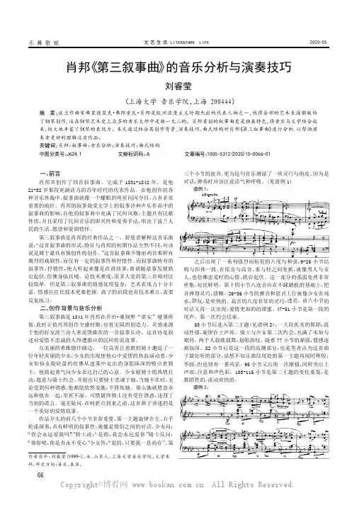 肖邦《第三叙事曲》的音乐分析与演奏技巧