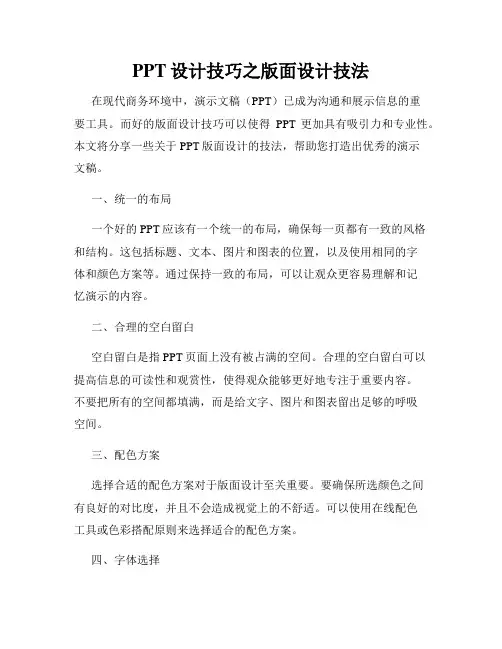 PPT设计技巧之版面设计技法
