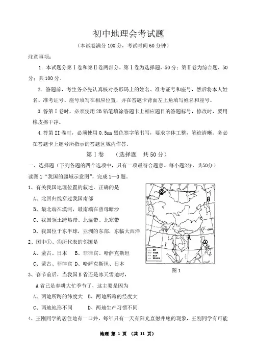 (完整版)地理中考卷子及答案