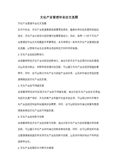 文化产业管理毕业论文选题