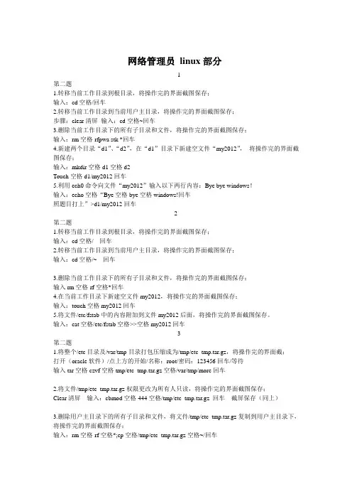 深圳市招调工考试-高级网络管理员试题-考试第二题集锦