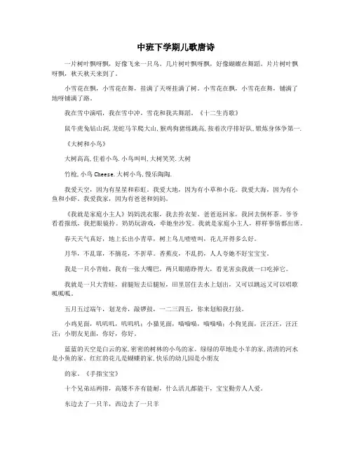 中班下学期儿歌唐诗