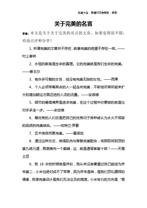 关于完美的名言