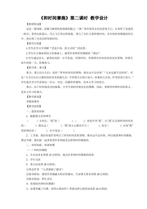 和时间赛跑+第二课时