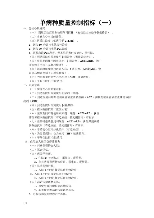 单病种质量控制指标