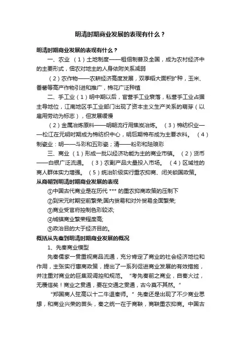 明清时期商业发展的表现有什么？