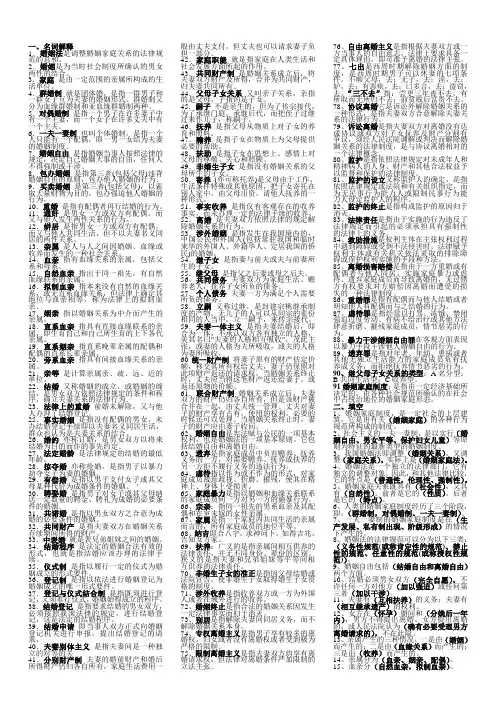婚姻法期末考试复习题_