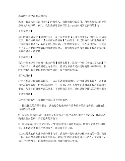 小程序商城入驻申请书模板