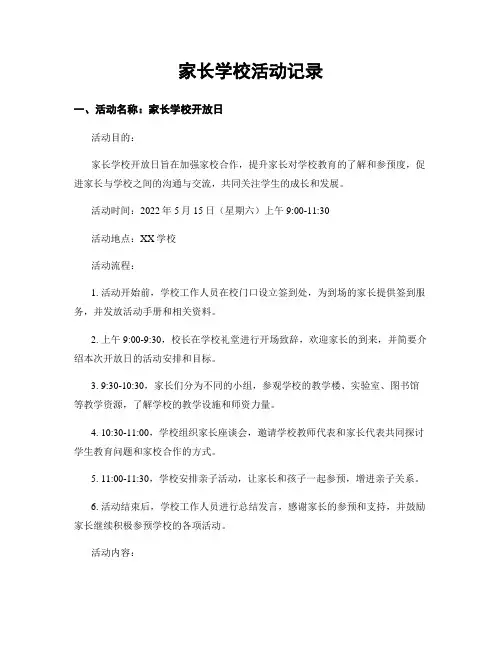 家长学校活动记录