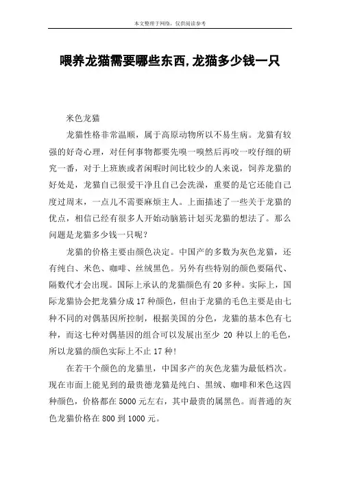 喂养龙猫需要哪些东西,龙猫多少钱一只