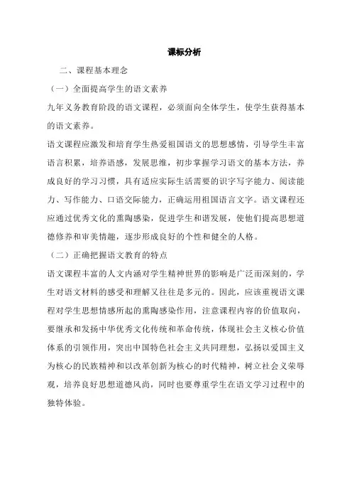 语文人教版八年级下册课标分析