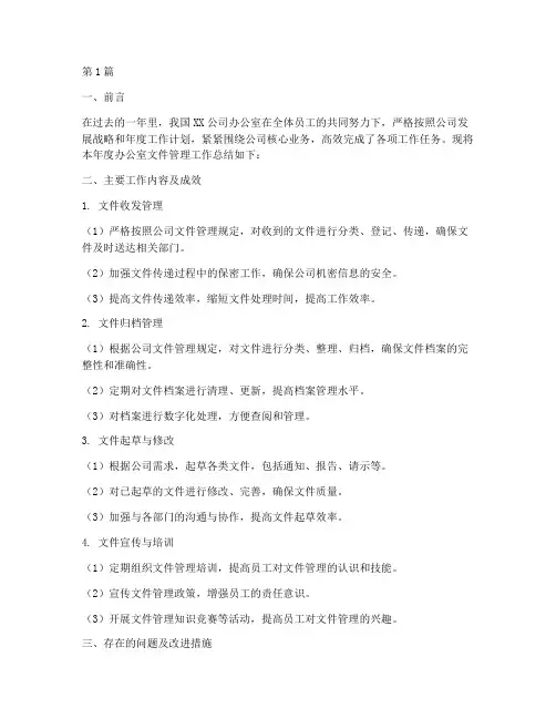 办公室文件年度总结(3篇)