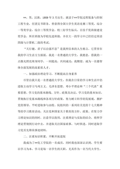 优秀大学生事迹材料精选四篇
