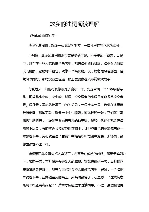 故乡的油桐阅读理解