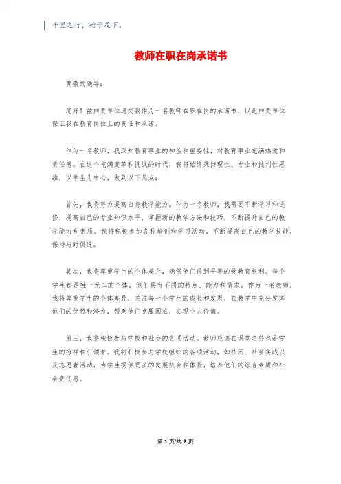 教师在职在岗承诺书