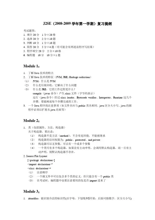J2SE复习提纲