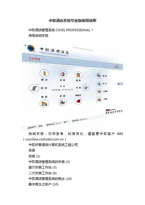 中软酒店系统专业版使用说明