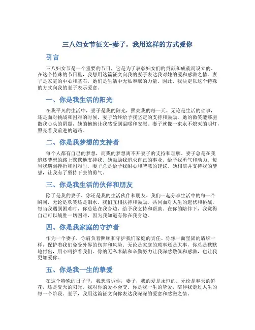三八妇女节征文--妻子,我用这样的方式爱你