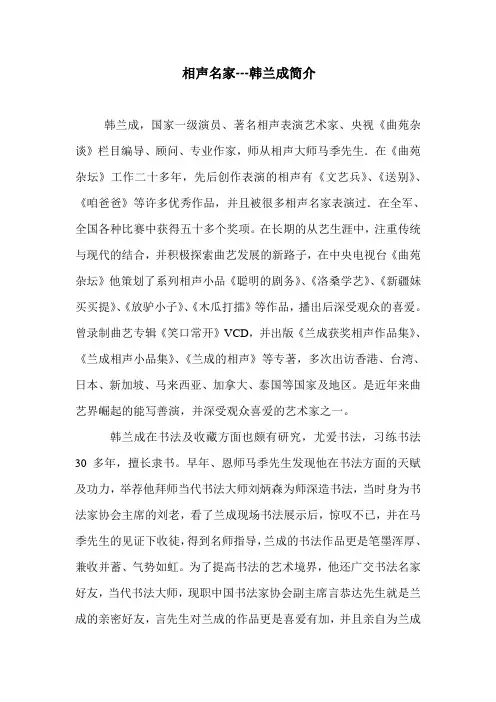 韩兰成---相声名家