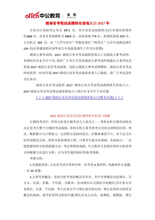 湖南省考笔试成绩排名查询入口2017年