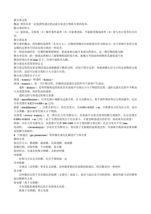 生物分离工程6膜分离技术08.ppt.Convertor