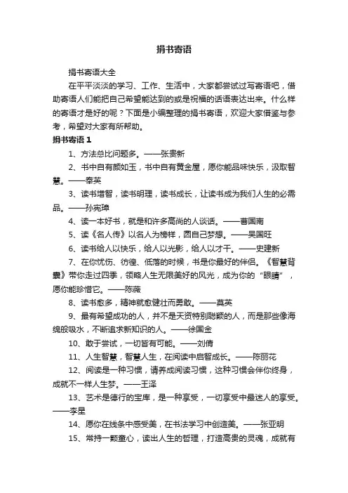 捐书寄语大全