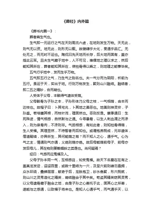 《葬经》内外篇