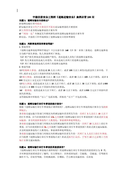 2024中级安全工程师注安道路考前考点重点知识总结100问速记笔记