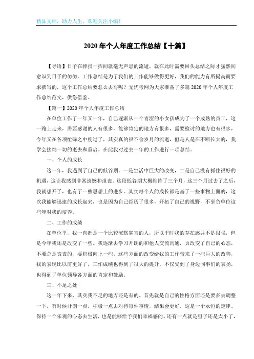 2020年个人年度工作总结【十篇】