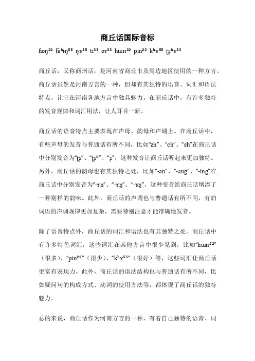 商丘话国际音标