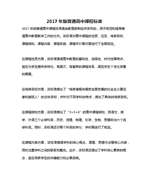 2017年版普通高中课程标准