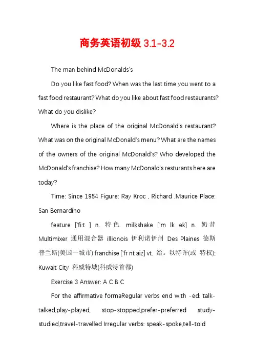 商务英语初级3.1-3.2