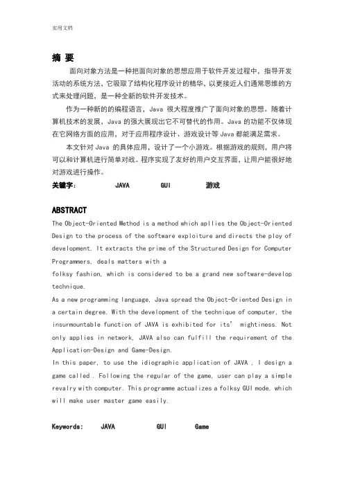 基于某java坦克大战课程设计