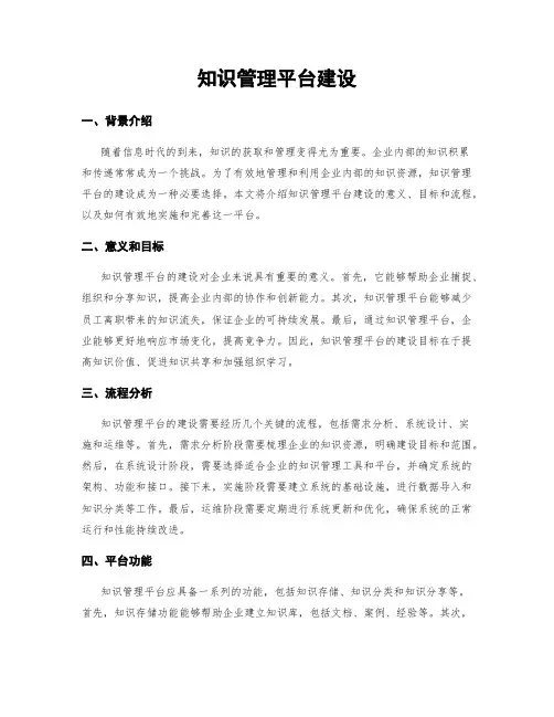 知识管理平台建设
