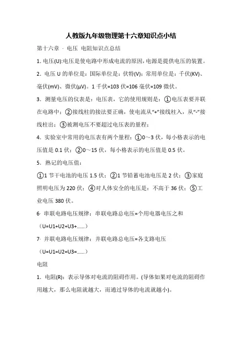 人教版九年级物理第十六章知识点小结