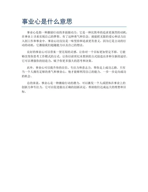 事业心是什么意思