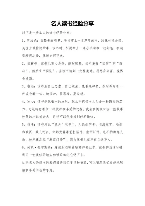 名人读书经验分享