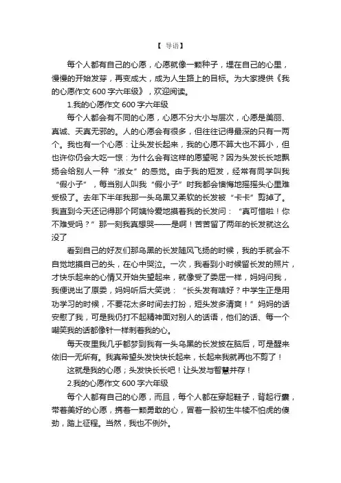 我的心愿作文600字六年级