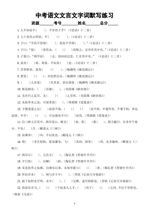 初中语文2024届中考复习文言文字词默写练习(共44题,附参考答案)