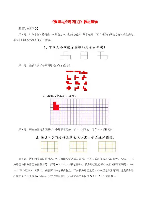 三年级数学上册四美丽的校园《整理与应用四》教材解读2浙教版