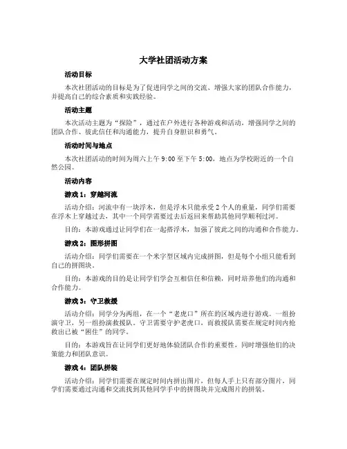 大学社团活动方案