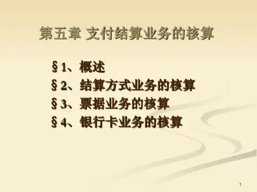 金融会计学(五)74页PPT
