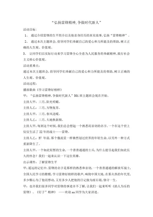 主题班会教案-弘扬雷锋精神 争做时代新人 全国通用
