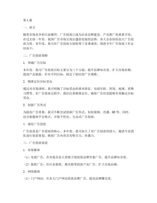 广告投放年度总结范文(3篇)