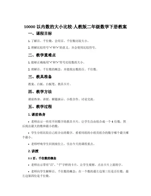 10000以内数的大小比较-人教版二年级数学下册教案