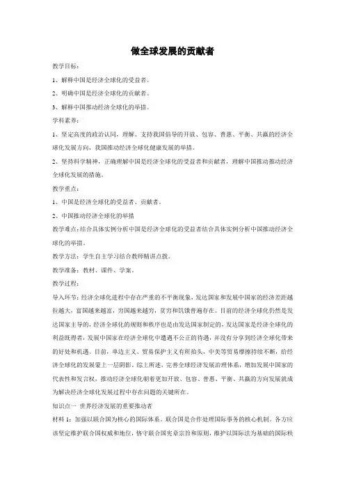 教学设计2：7.2 做全球发展的贡献者