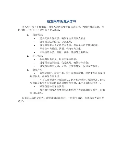 朋友乘车免责承诺书