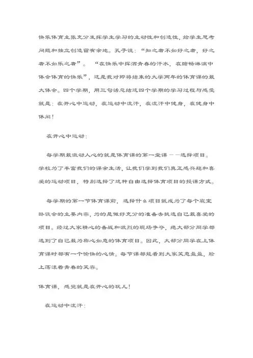 谈谈你对大学体育课的认识与体会